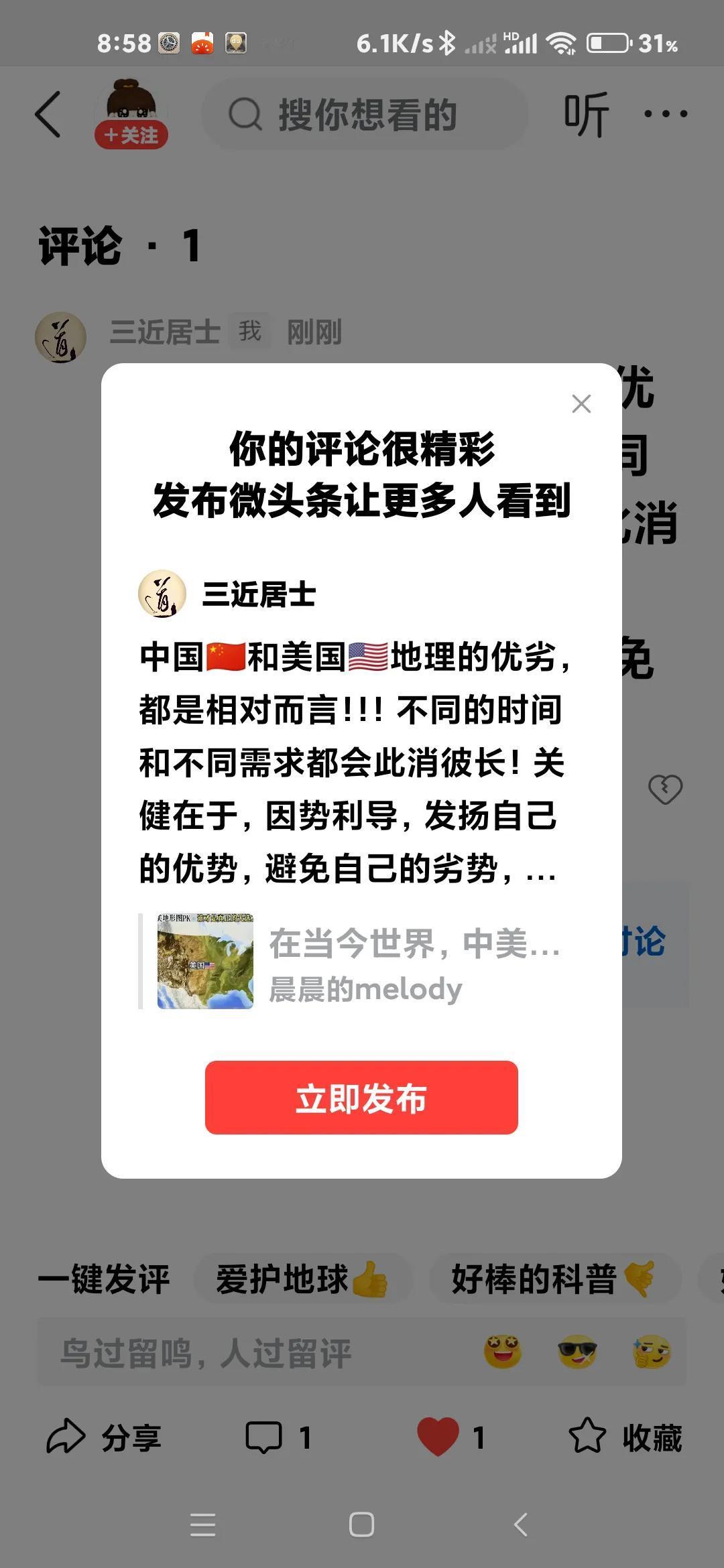中国🇨🇳和美国🇺🇸地理的优劣，都是相对而言！！！不同的时间和不同需求都会