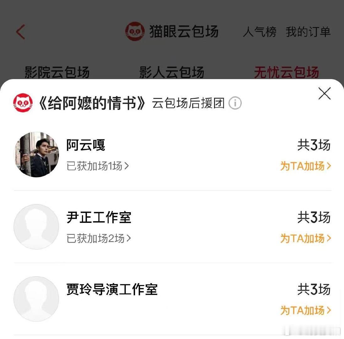【多位明星包场给阿嬷的情书】电影《给阿嬷的情书》热映中，查询“大麦APP”多位明