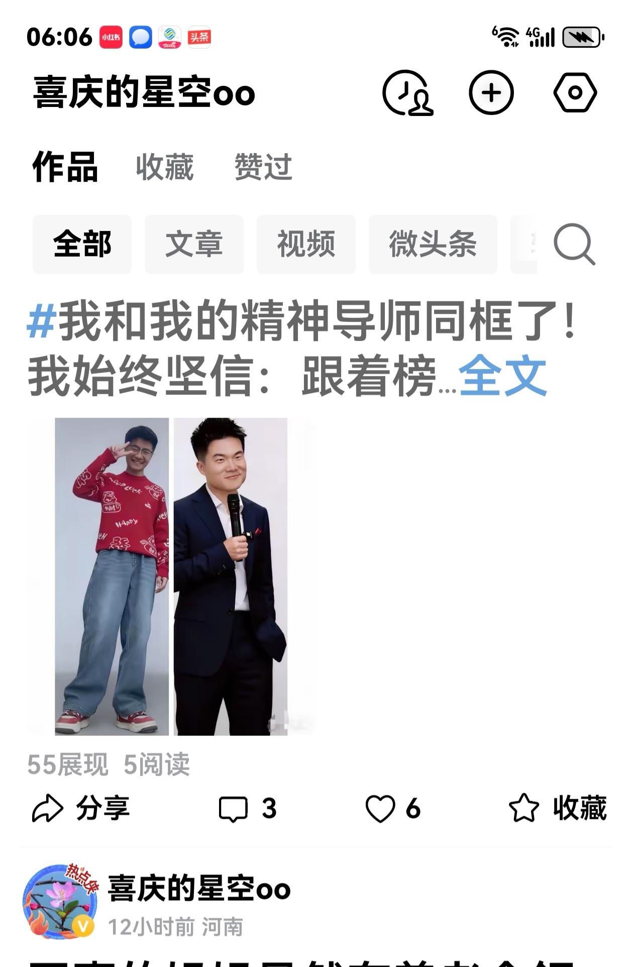 这又是那股子妖风？会捉妖的赶快出来！

6：06分我看到刚才发布的微头条显示6个