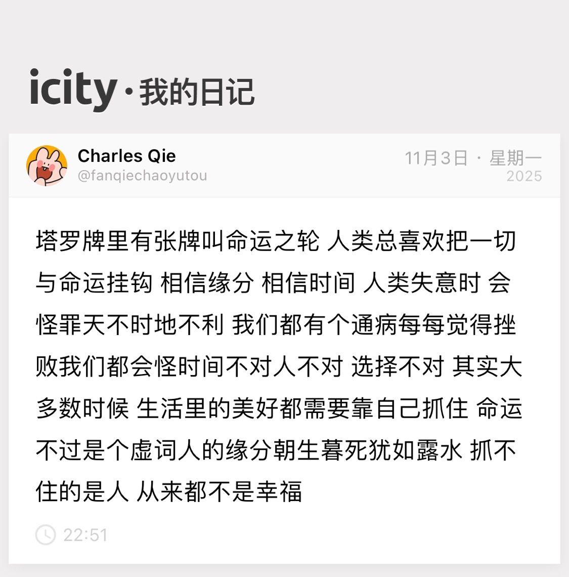 可是每次问到关于你的问题 我总是抽到它 ​​​