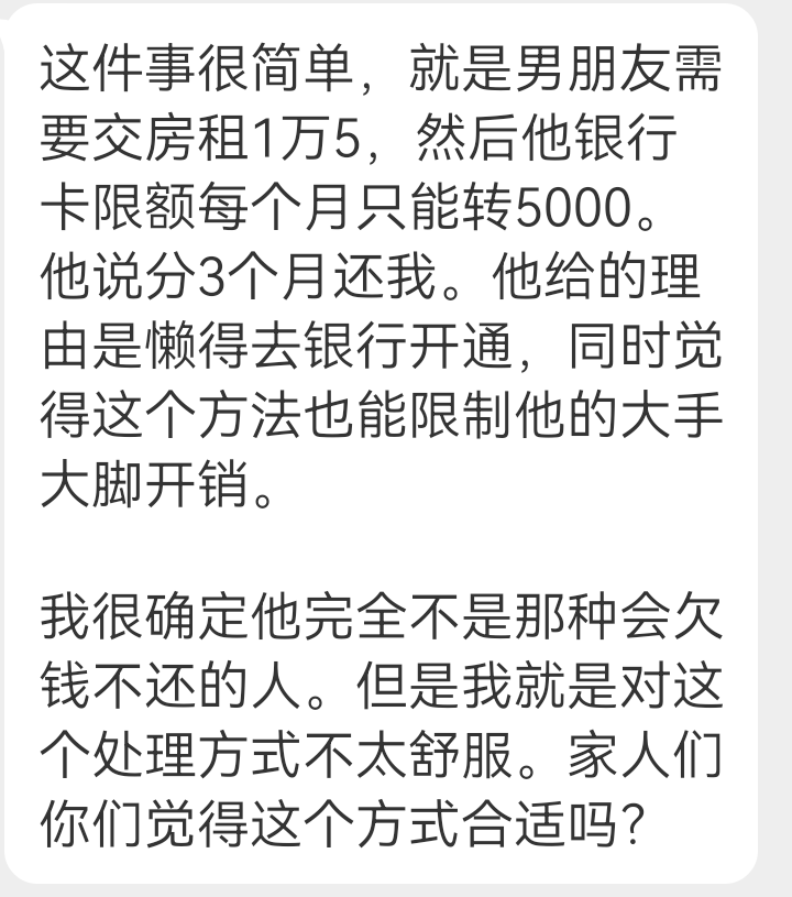 投稿 男朋友借钱分期还 ​​​