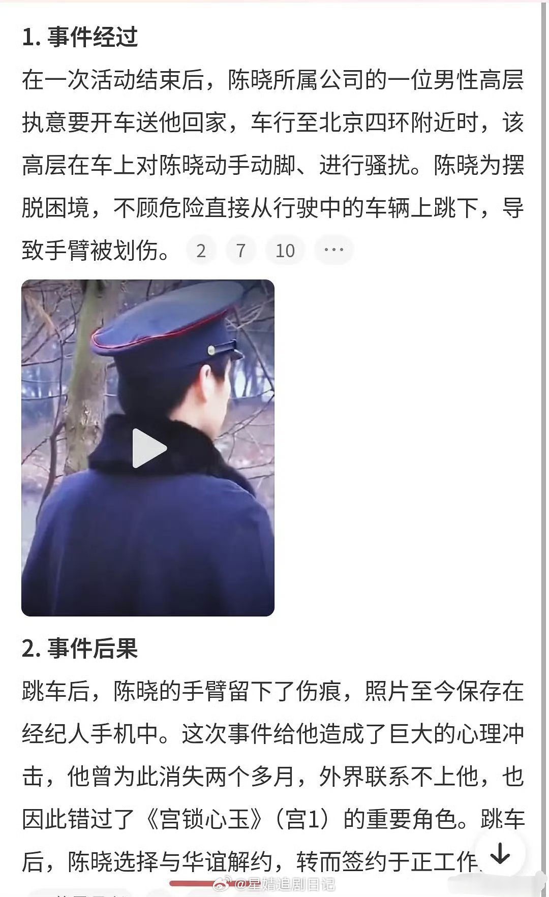 陈晓跳车。但陈晓后面签了于妈。于妈不也。。。不过陈晓这个人确实很硬气。 
