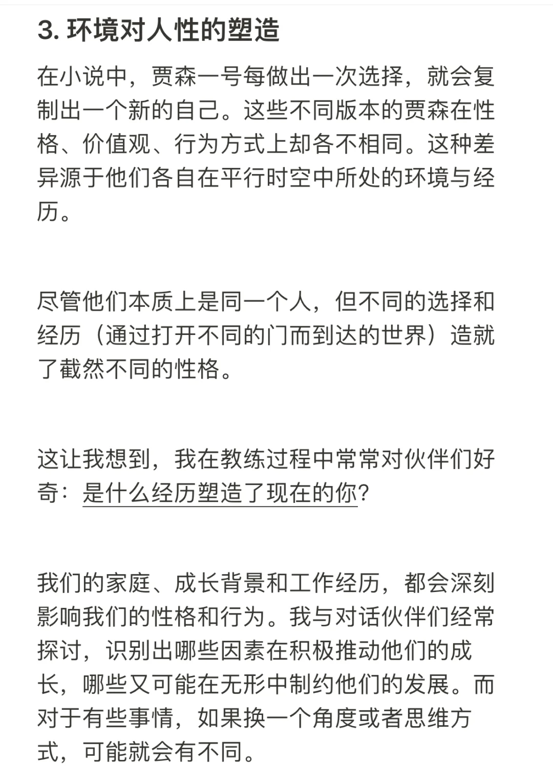 你后悔过你的选择吗？