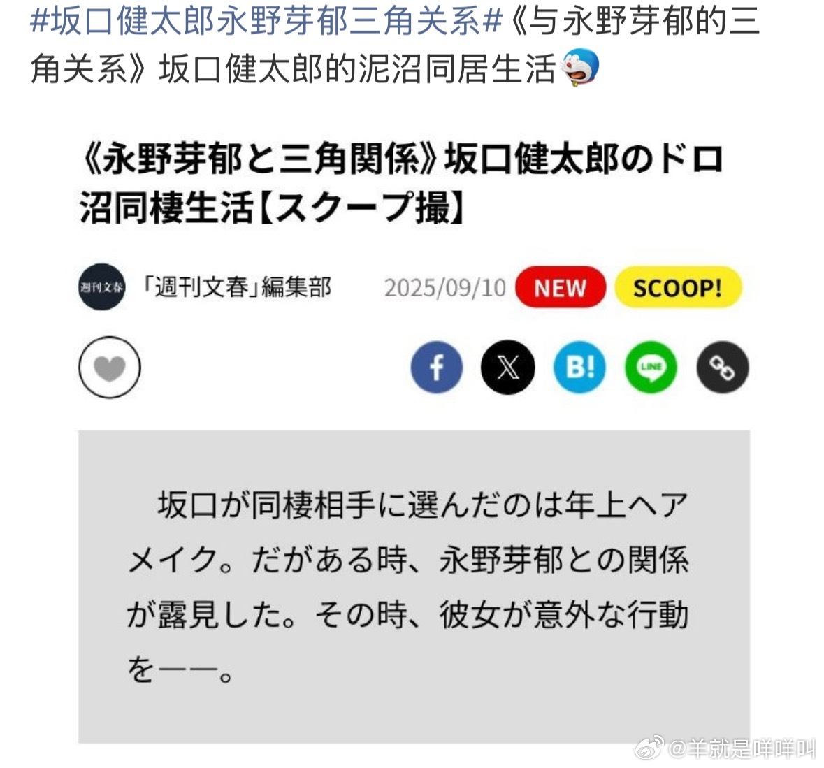 坂口健太郎永野芽郁三角关系 ​​​