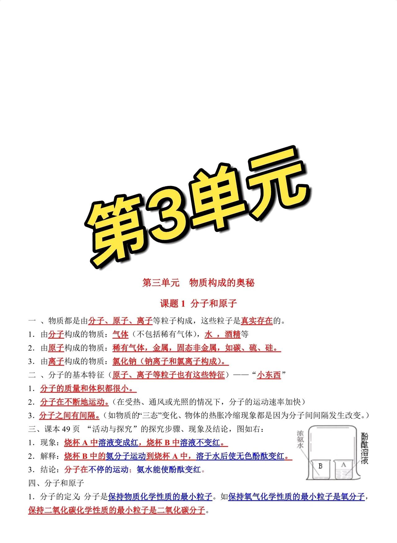九年级上学期化学，根据各单元编写的重点必背考点总结，发给同学们，临近月考考试了，