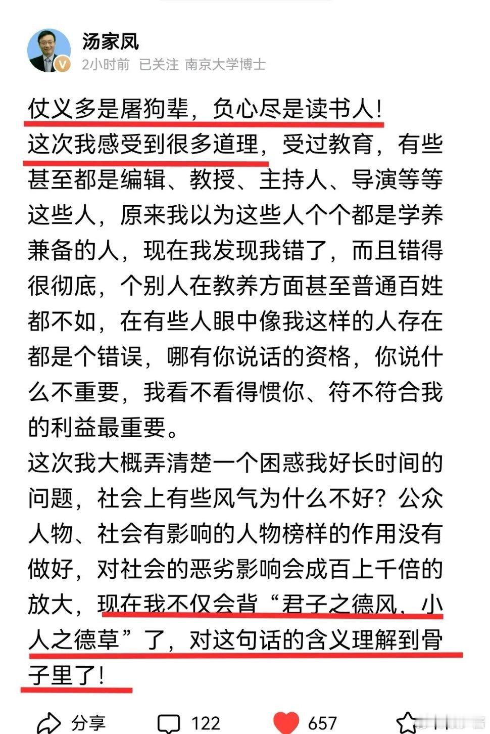 汤家凤：仗义多是屠狗辈，负心尽是读书人！汤教授这回真被气着了。他不过说了句“英语