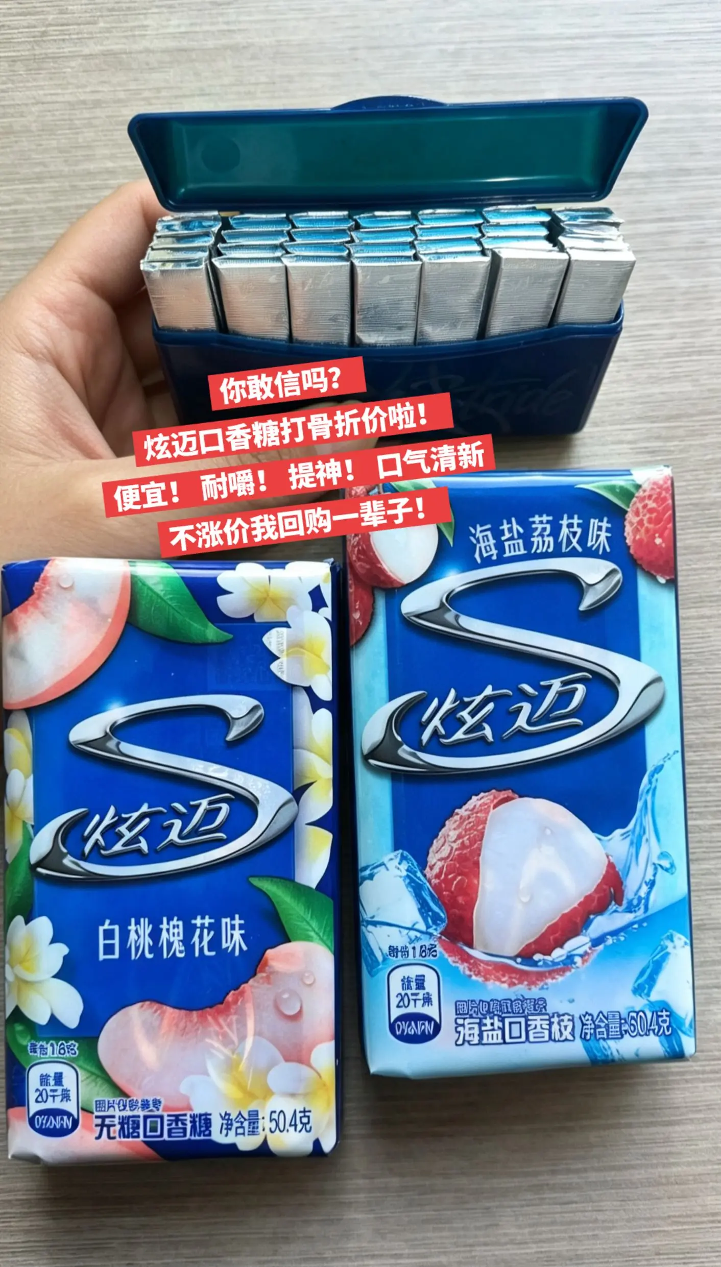 炫迈口香糖，你的权威我后知后觉。