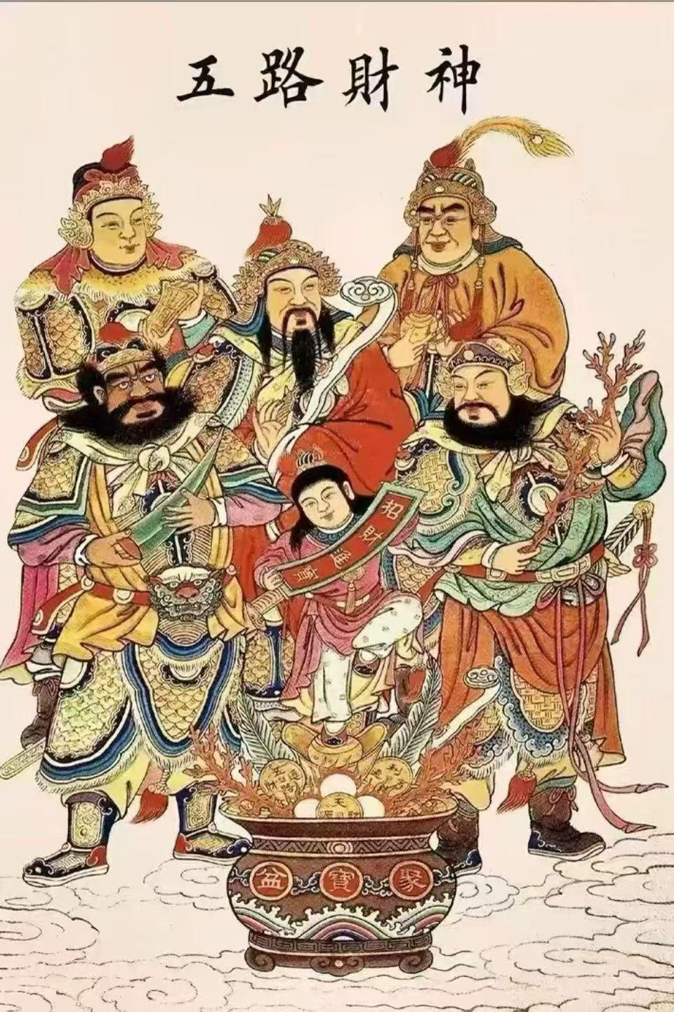 五路财神招财进宝，财源滚滚来！💰💰💰