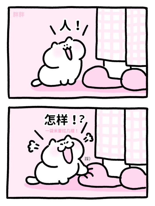 怎么样？怕了吧？（踩