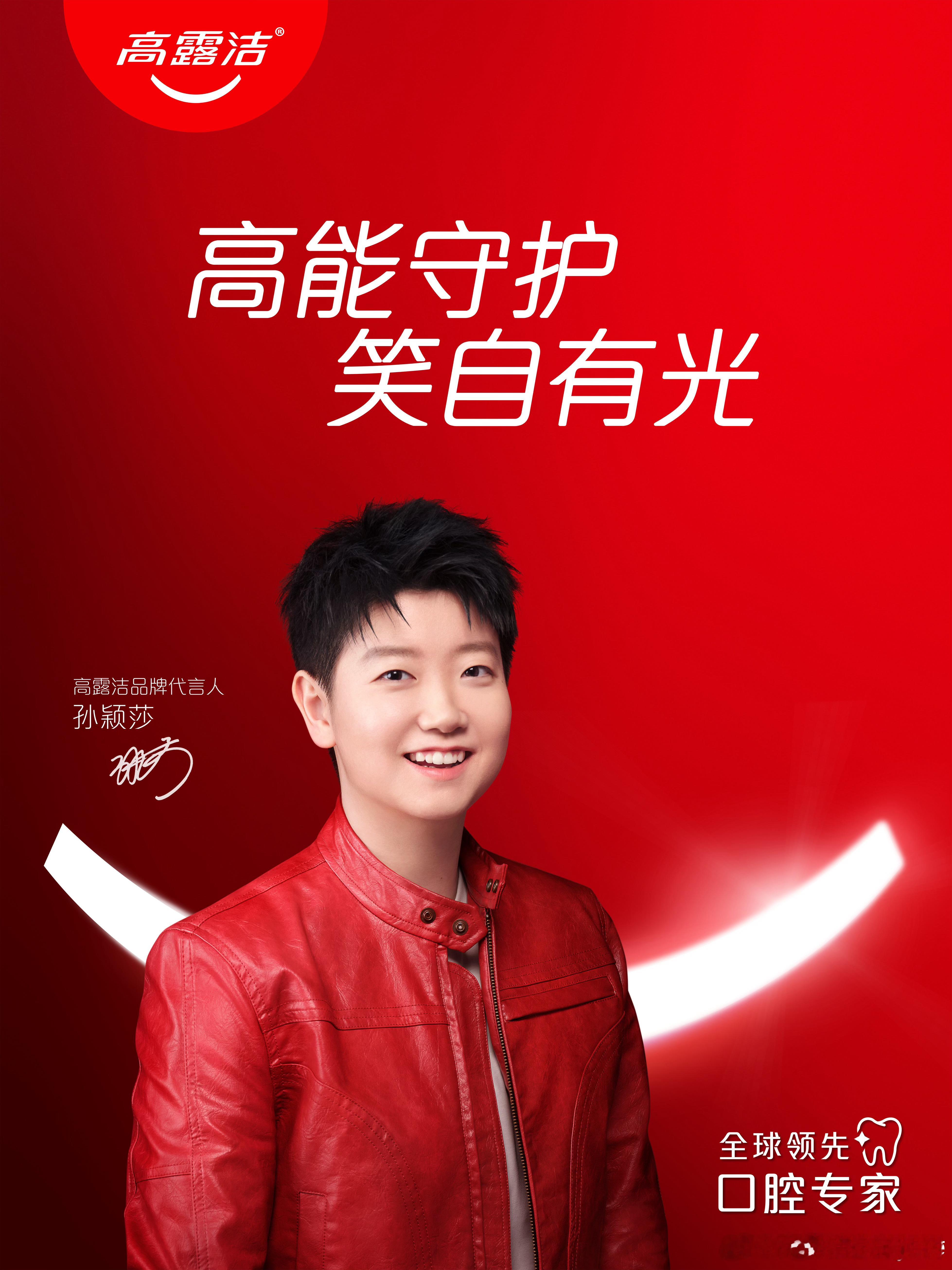 孙颖莎高露洁品牌代言人 【洁齿如诗，笑映星辰】晨光轻抚，霞光微扬，树影婆娑，罗织