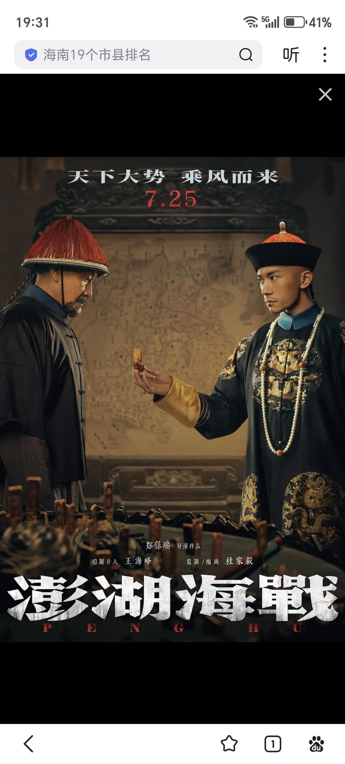 电影《澎湖海战》原定7月25日上映，但因至今未取得公映许可证（龙标），预售与宣发