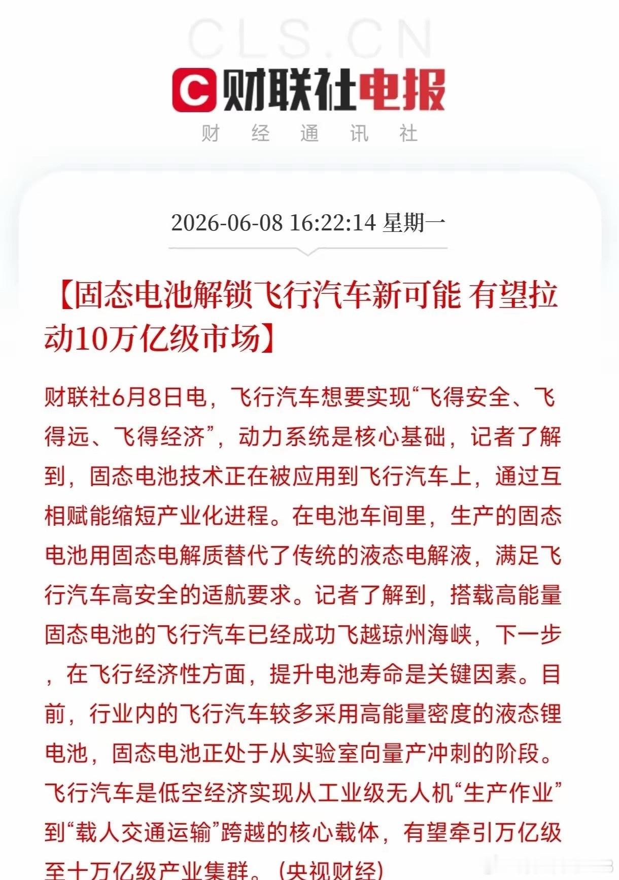我滴个乖乖！飞行汽车真要落地了？靠的还是这玩意儿！刚刚看到这条消息，说实话有点被