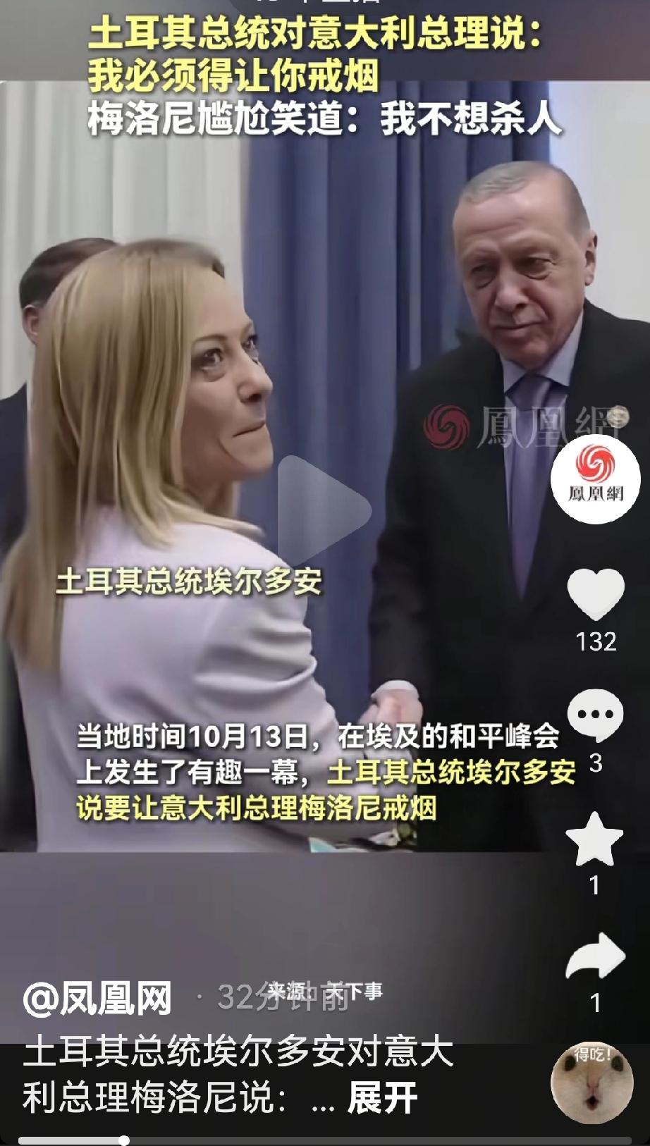 意大利这个女总理梅拉尼竟然吸烟好多年，看来当总理也是不容易的
根据媒体报道，10