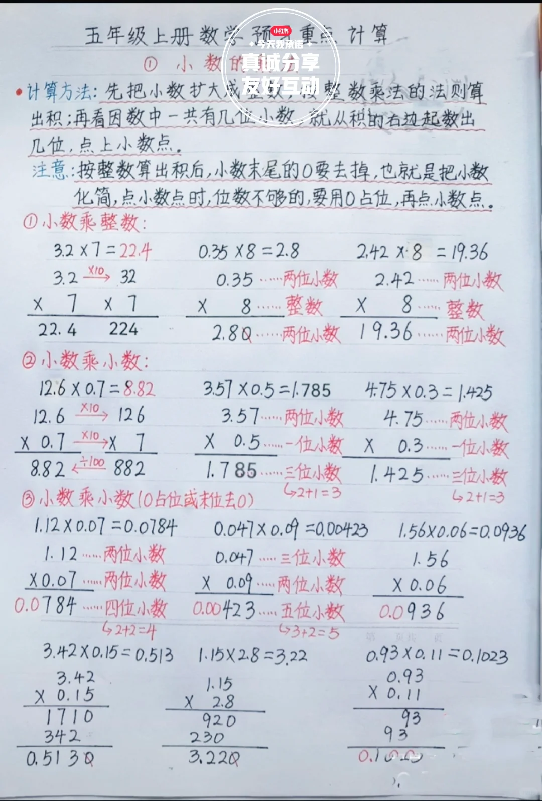 五年级上册数学预习重点和小数简便算法