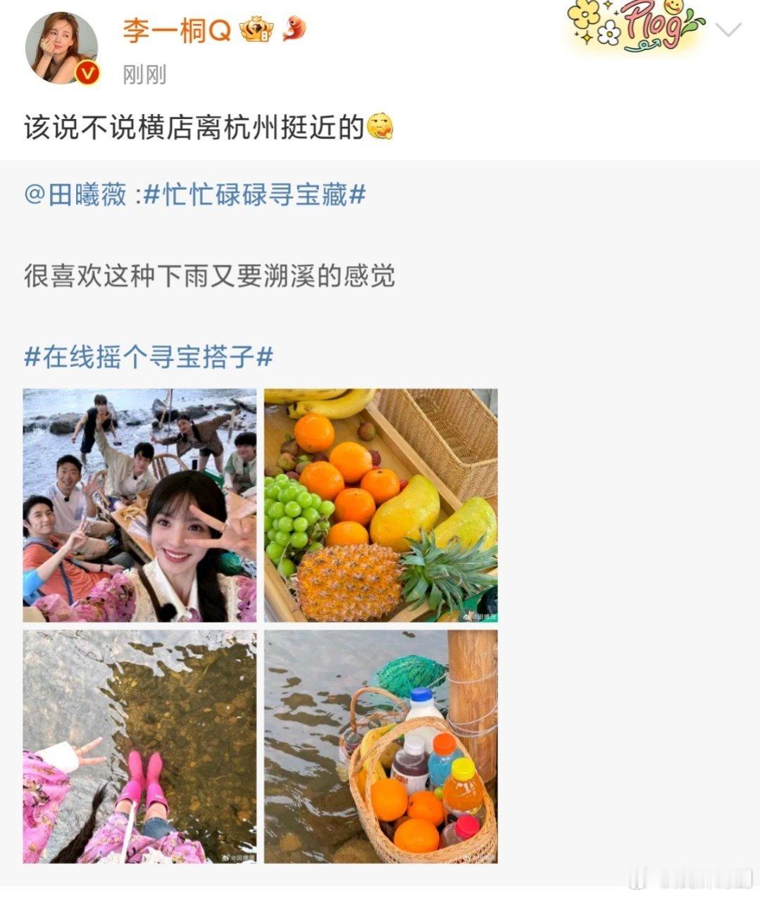 #女推团转发助力田曦薇寻宝藏# 女推团的小姐姐们太给力了，一起为小田加油，感觉超