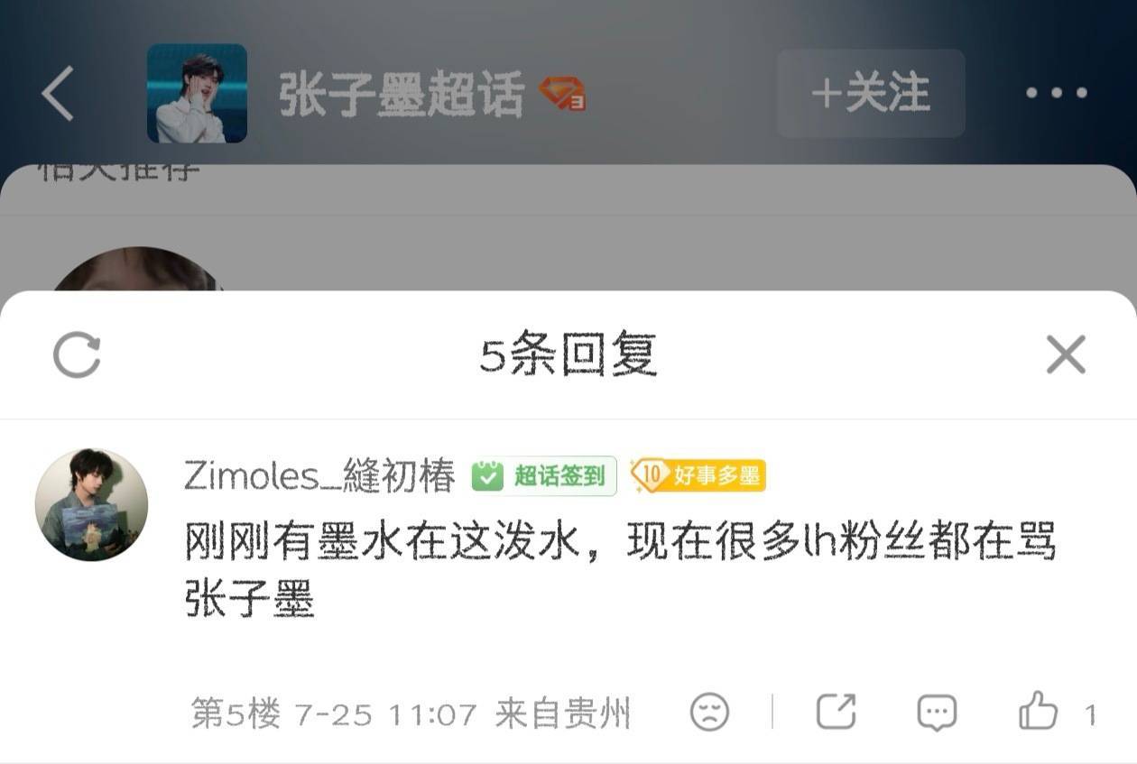 鹿晗粉丝被张子墨粉丝泼水 