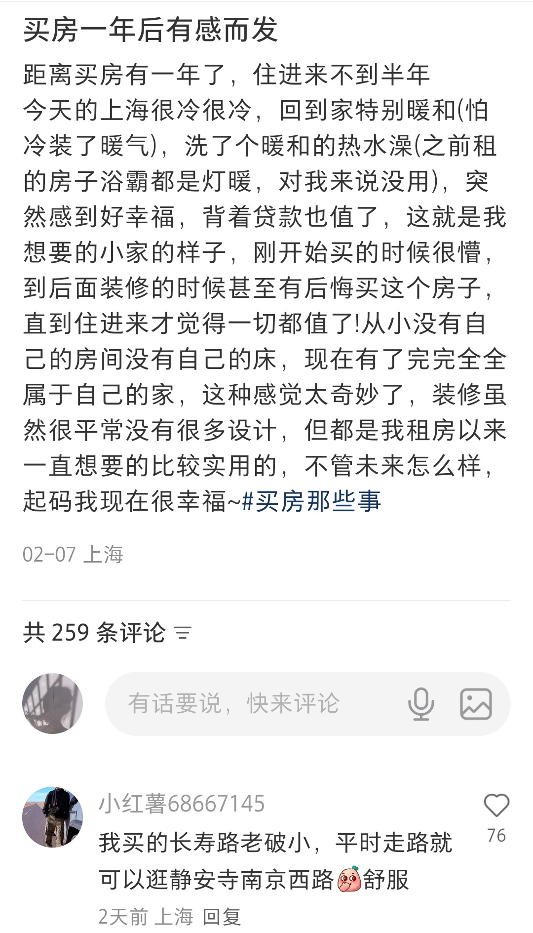 某上海网友买房一年后的感受： 