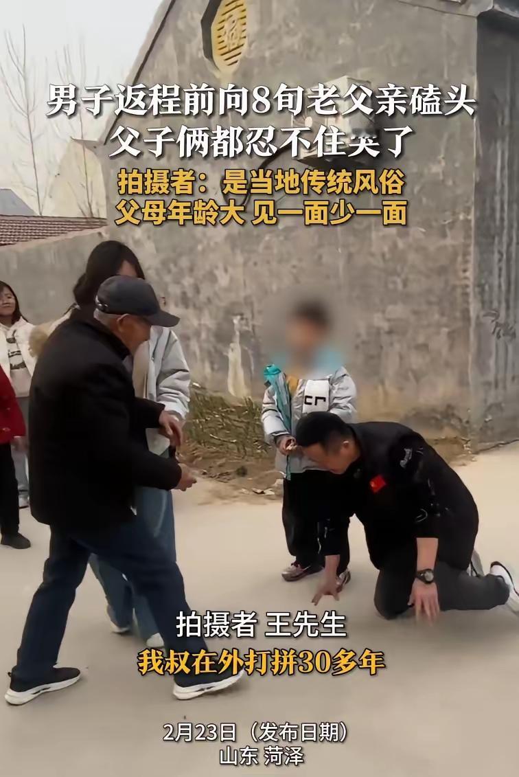 破防了！
山东一男子返程前向80岁老父磕头告别，父子俩哭成泪人，网友：这一跪，看