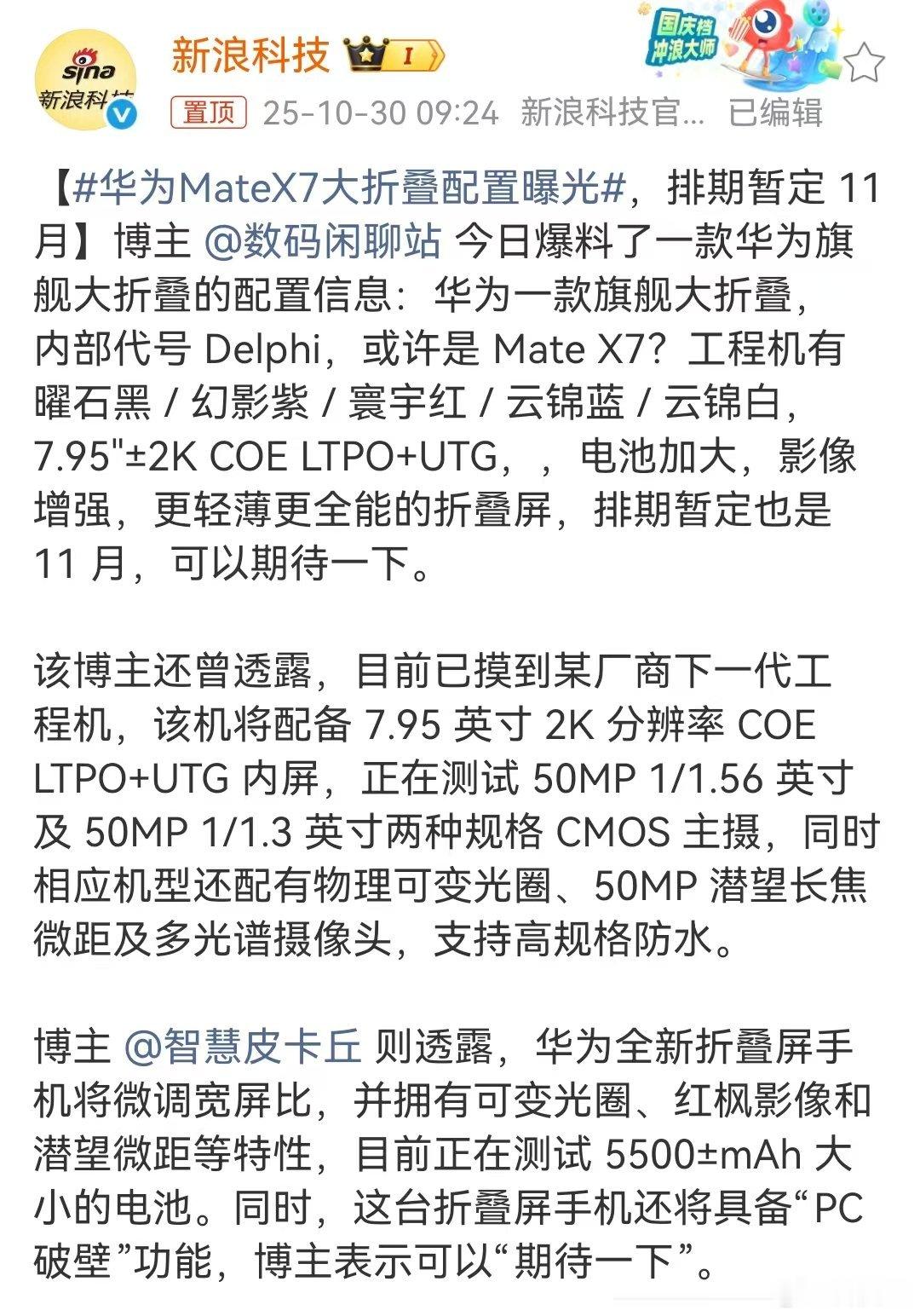 华为MateX7大折叠配置曝光折叠屏还得看华为！华为MateX7配置也曝光了，估