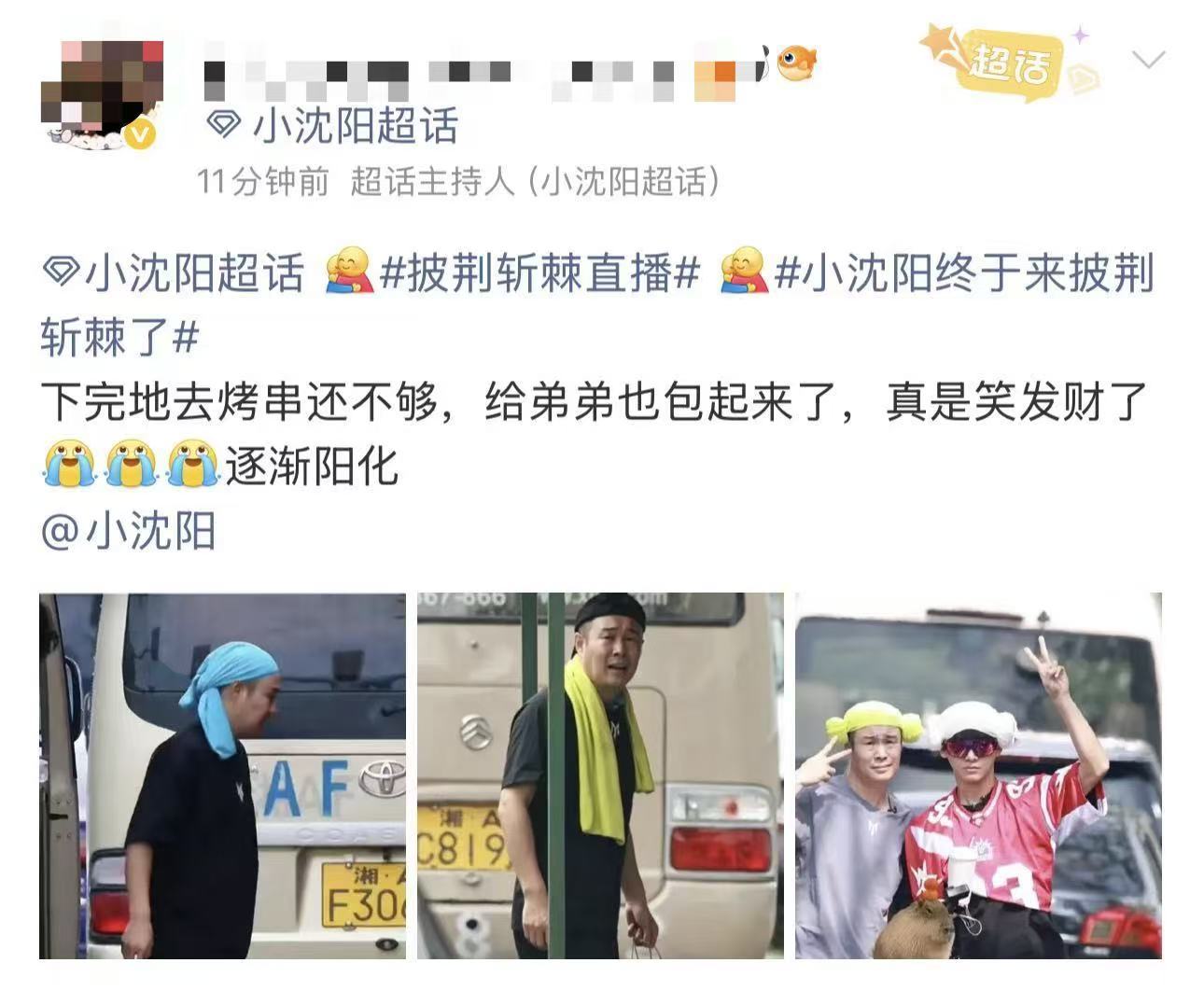 小沈阳这是要去斗地主吗小沈阳你还有多少雷霆头巾哈哈哈哈哈哈哈哈哈小沈阳这是要去斗