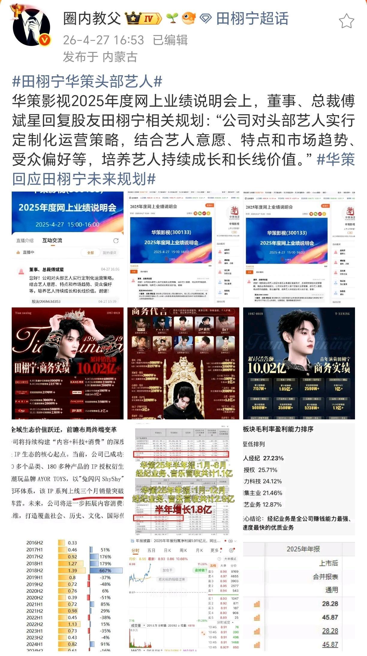 田栩宁华策头部艺人华策好好对财神爷好吧？？ 