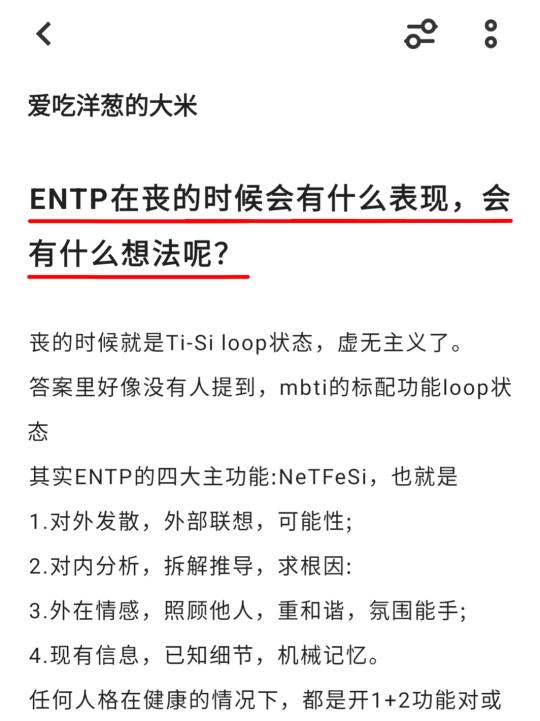 ENTP在丧的时候会有什么表现和想法呢？