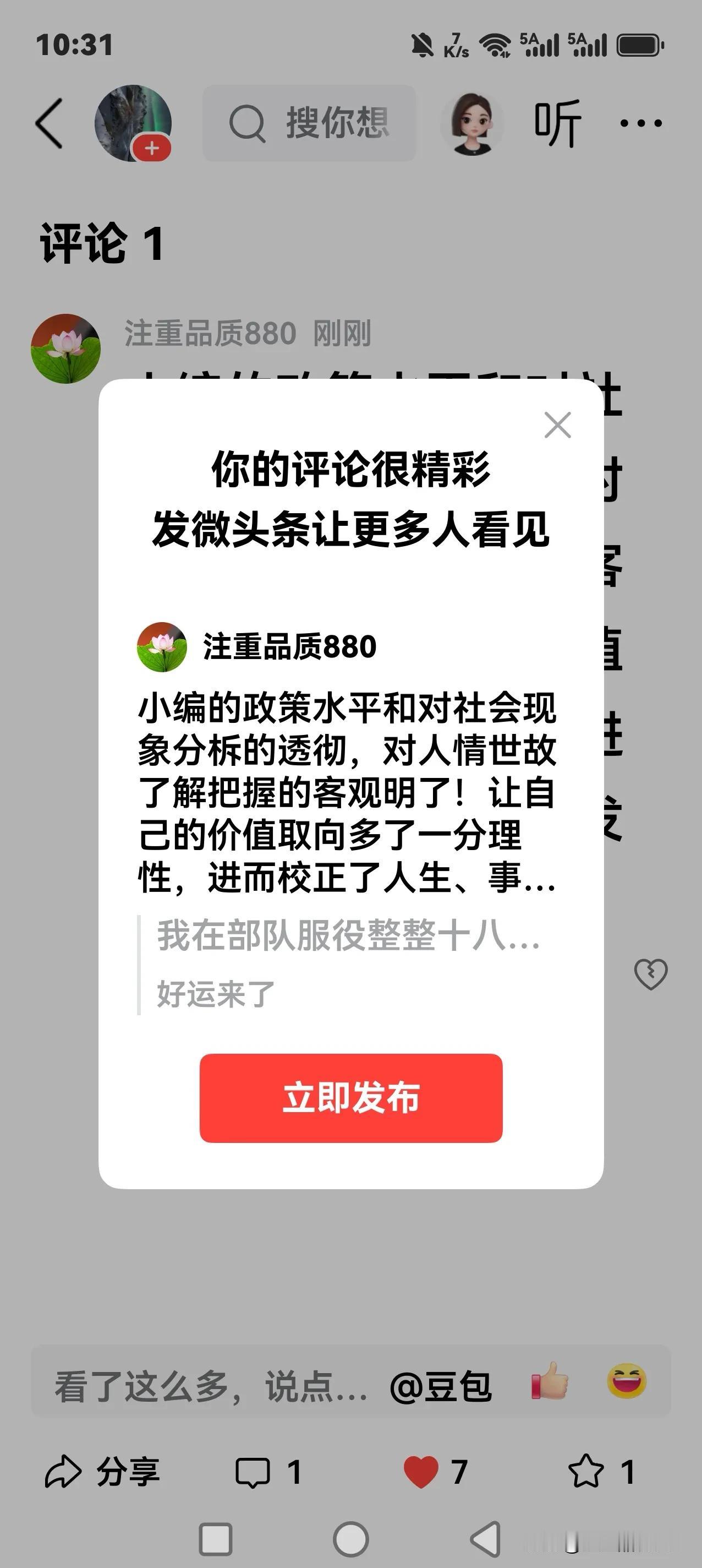 小编的政策水平和对社会现象分柝的透彻，对人情世故了解把握的客观明了！让自己的价值
