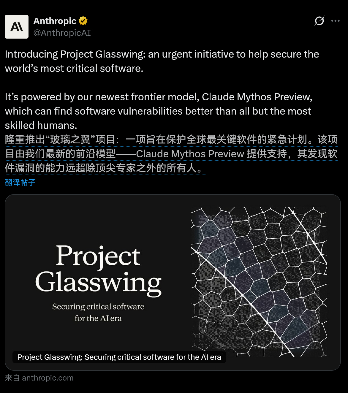 anthropic启动了Project Glasswing（玻璃之翼？），应该是