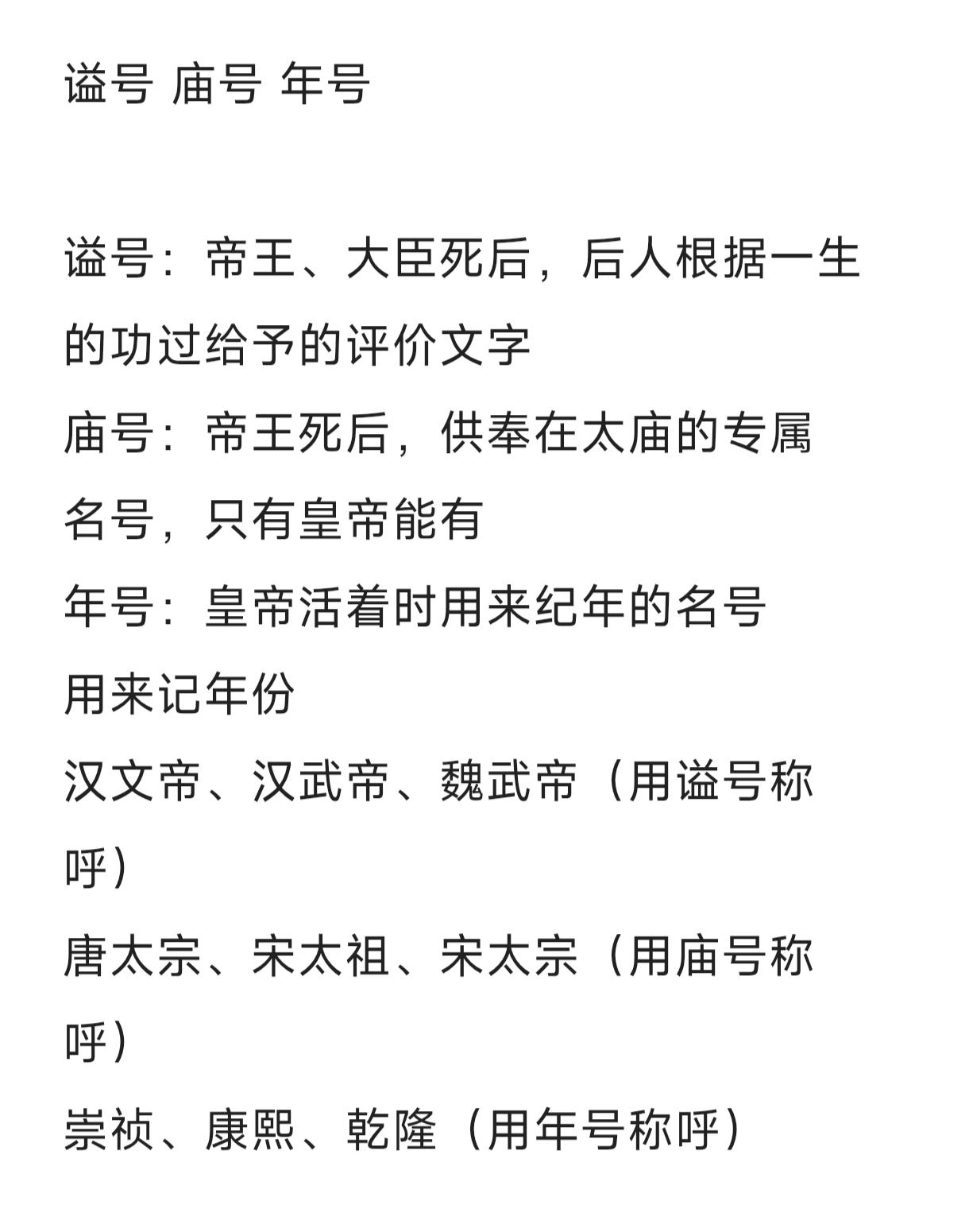 明清之后，帝王多以年号代称，不在叫名字