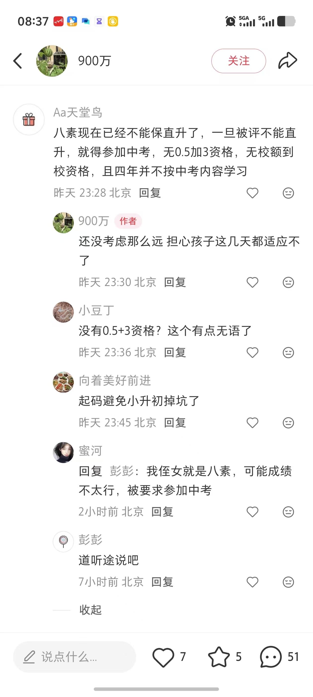 八素现在已经不能保直升了，一旦被评不能直升，就得参加中考，无0.5加3资格，无校
