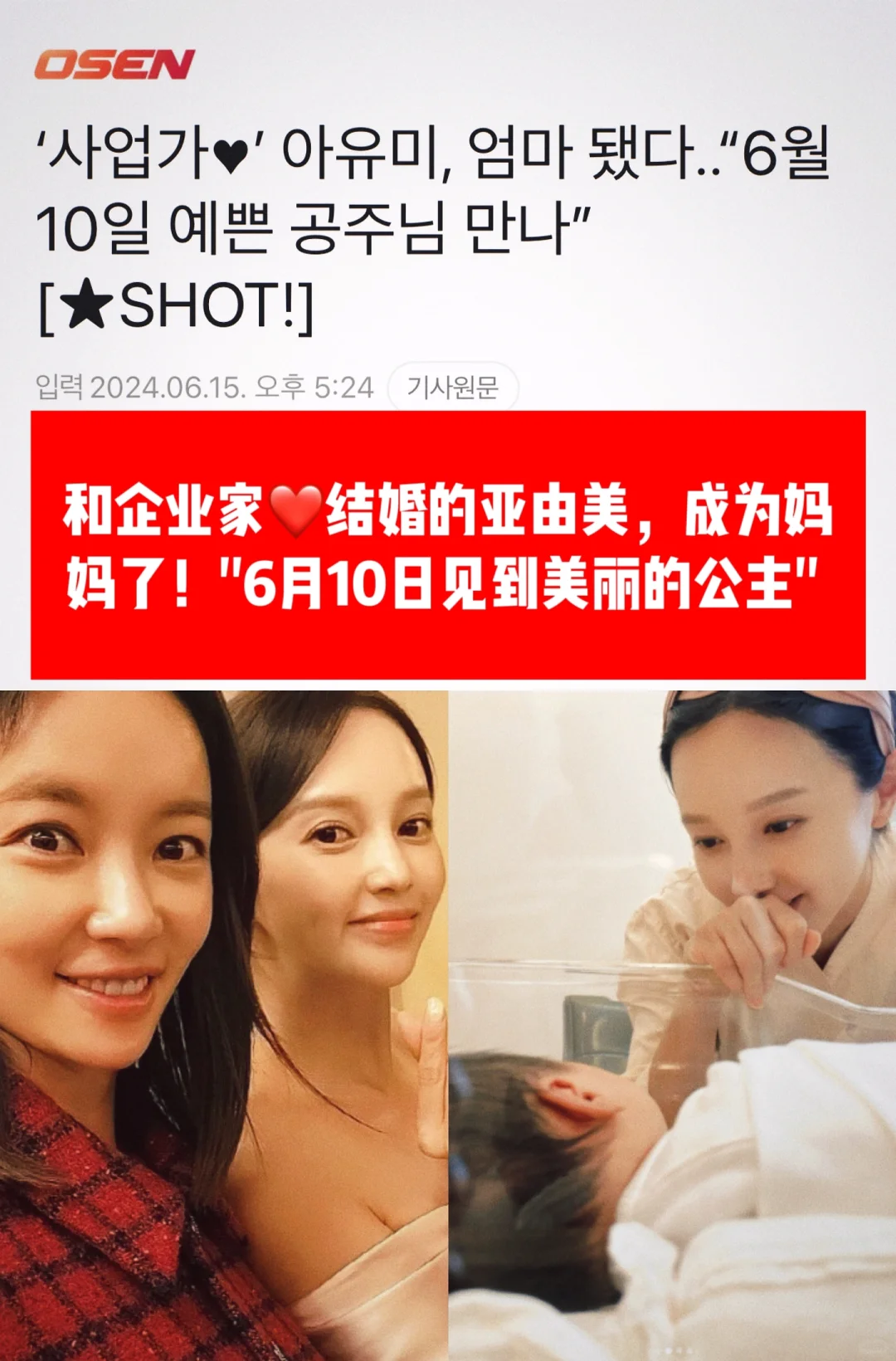 🔥 SUGAR组合亚由美成为妈妈了！6月10日得女