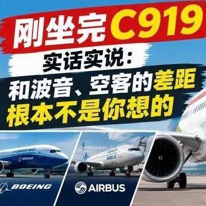 《刚坐完C919，实话实说：和波音、空客的差距，根本不是你想的》播放量：6.7万