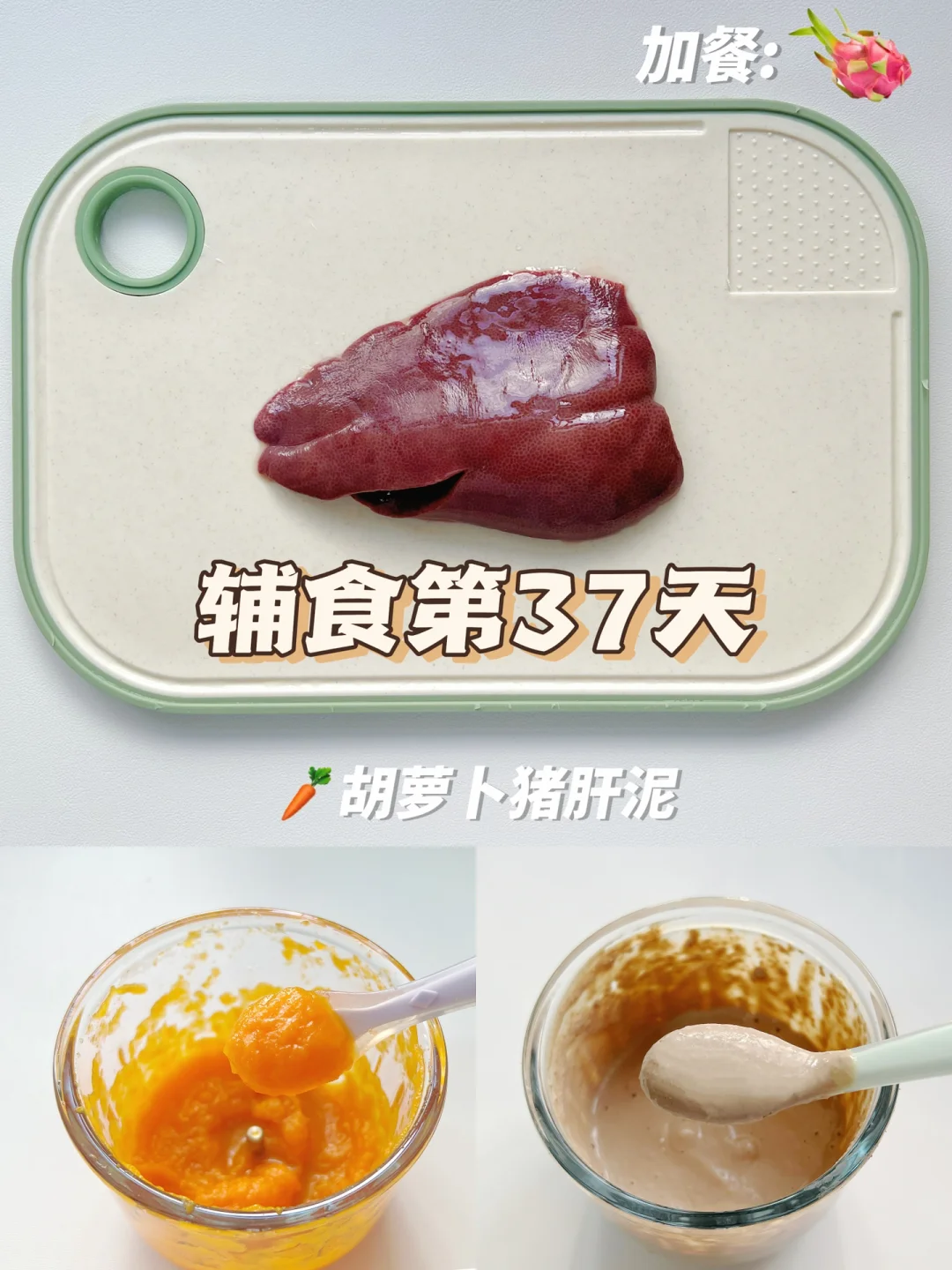 辅食第37天 | 7m+7
