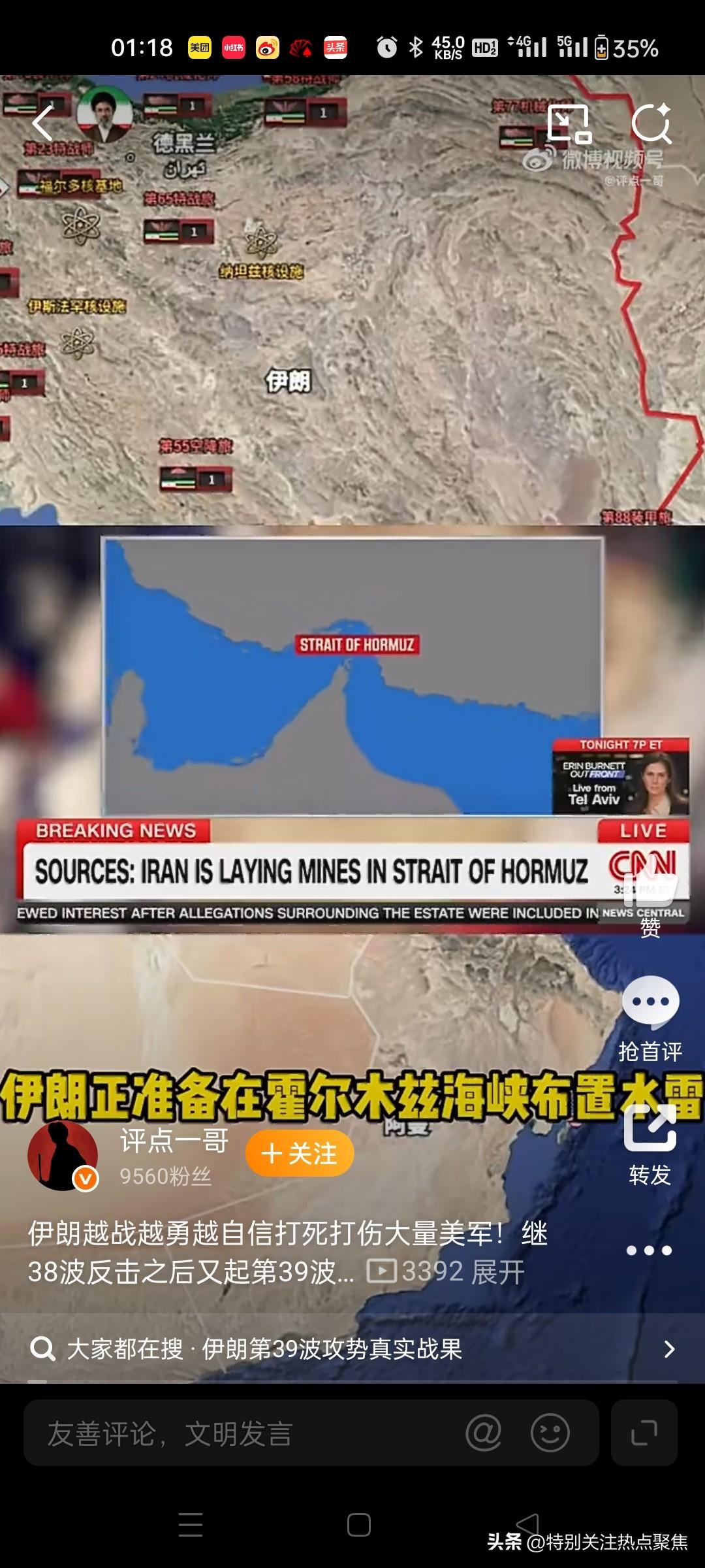 特朗普称他“正在考虑占领”霍尔木兹海峡。
特朗普在接受采访时谈到霍尔木兹海峡，称