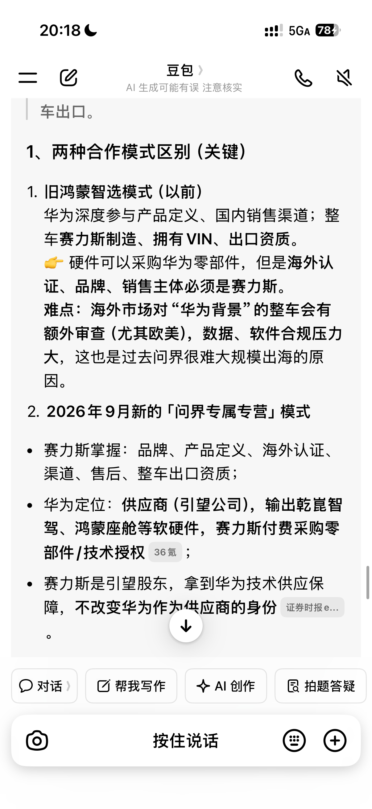 问界华为 豆包比99%的车评人有智慧！那些瞎几把揣测华为和赛力斯为利益分家的媒体