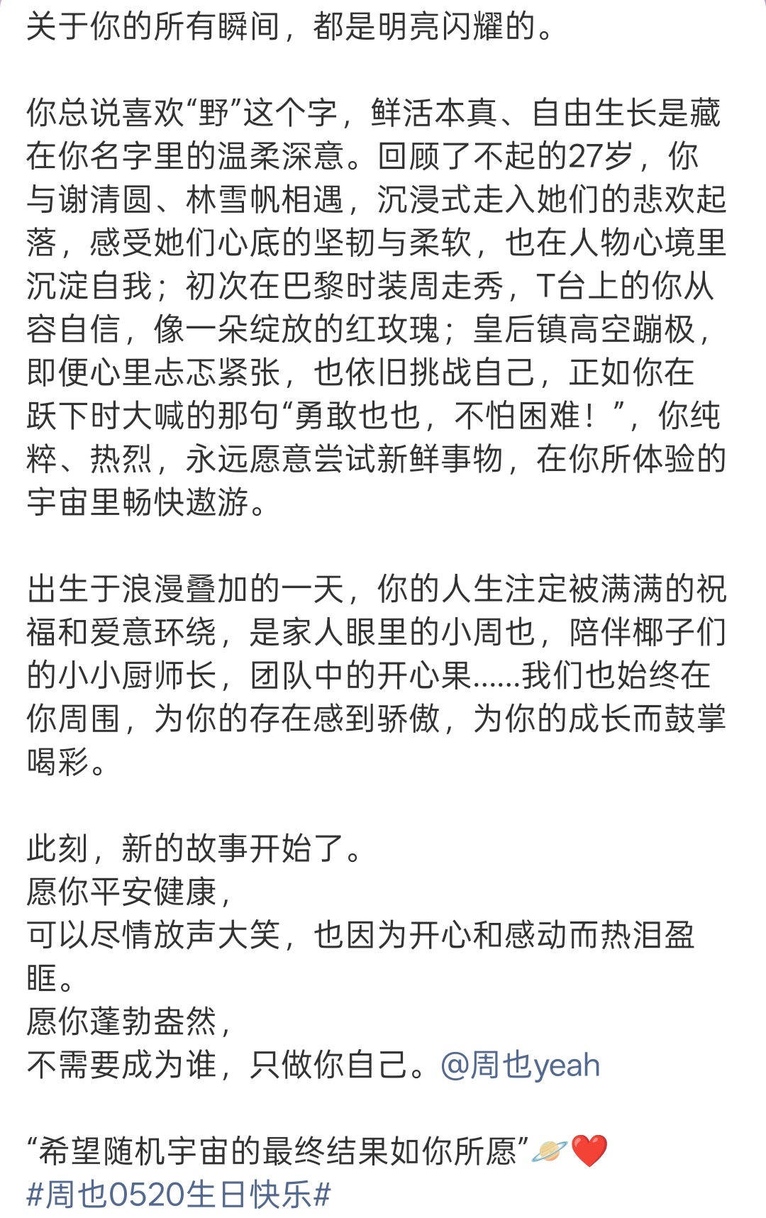 话谁都会说，主要是看怎么做！请立刻采取必要的法律手段，维护周也的合法权益。 