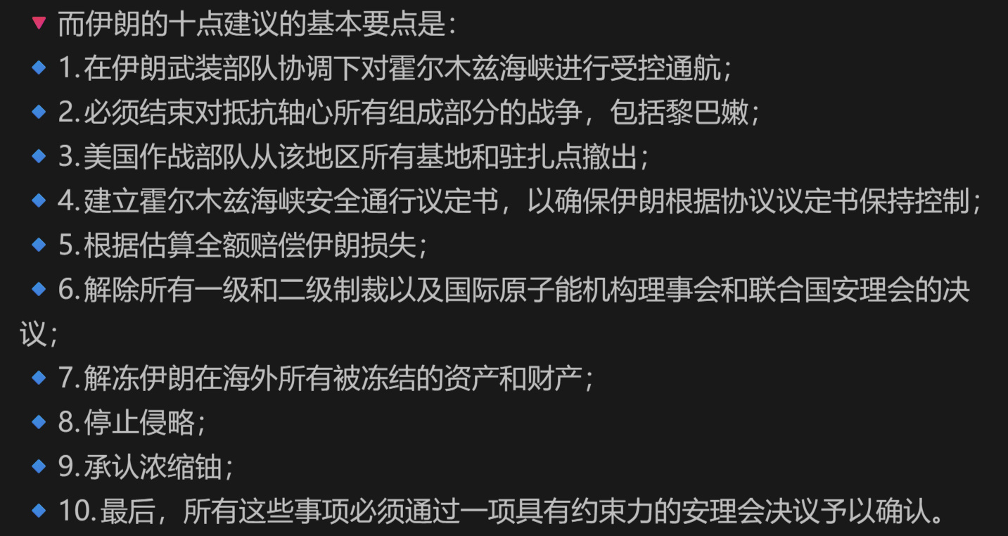 这不是协议，是认罪投降书啊这十点里面，好像没有关于以色列的部分伊美双方停火生效