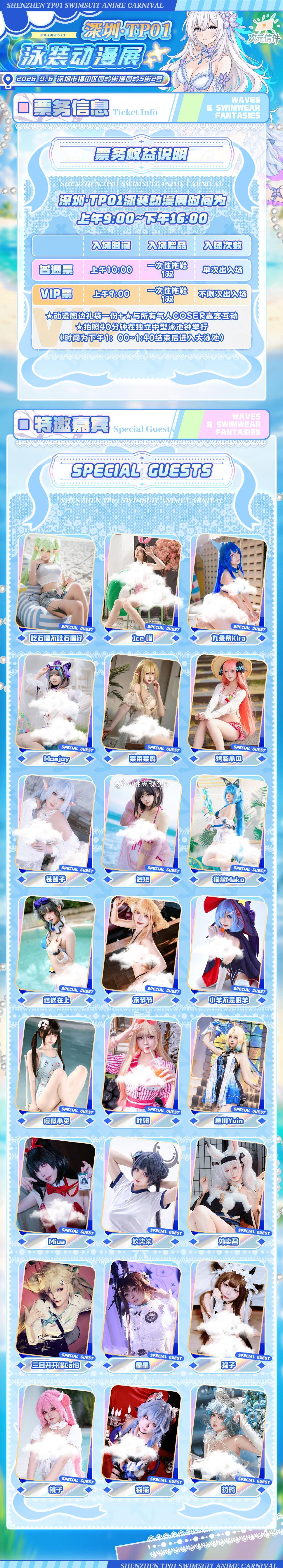 深圳tp01泳装动漫展 准备去深圳玩啦！来找我集邮哇～ ​​​