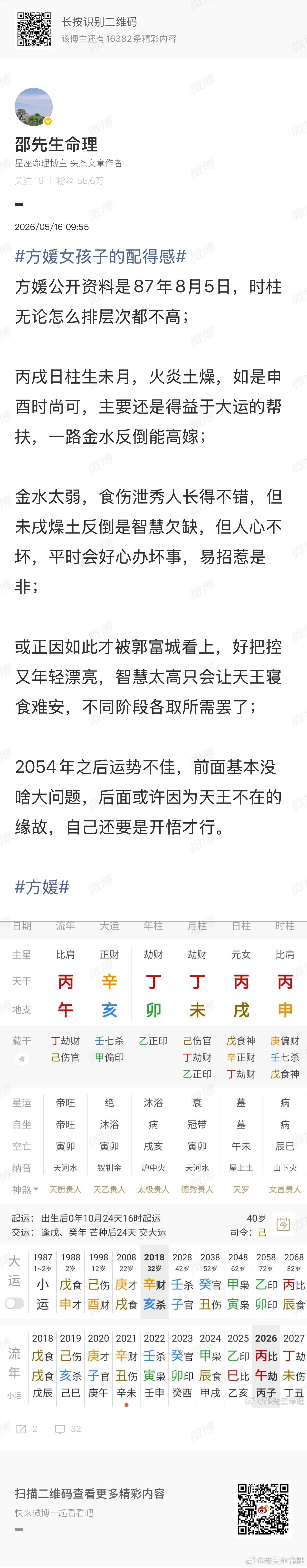 方媛桃花坞回应方媛26-27年不要出来营业了，一说话就会被人锤，流年运势不佳很容