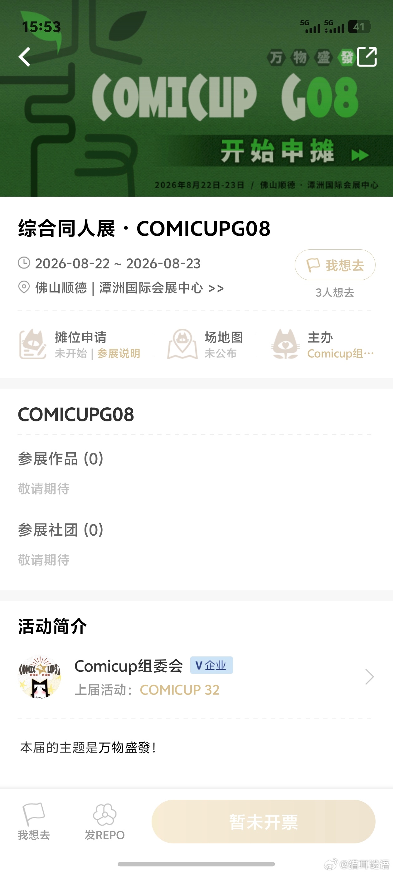 我去我去 