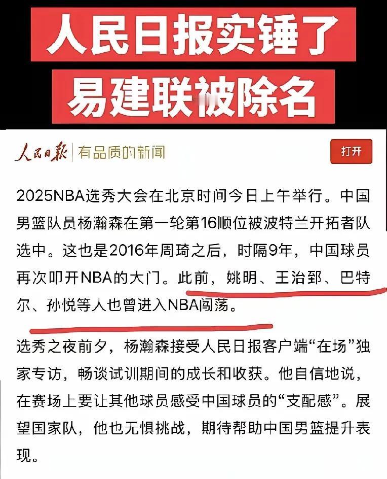 在官媒《人民日报》的这篇报道里，为什么剔除了易建联这个名字，想必大家知道其中的原