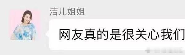 练完《凑热闹》打开超话，确实更热闹了，全是我“长辈风”头像的吐槽！徐洁儿打开超话