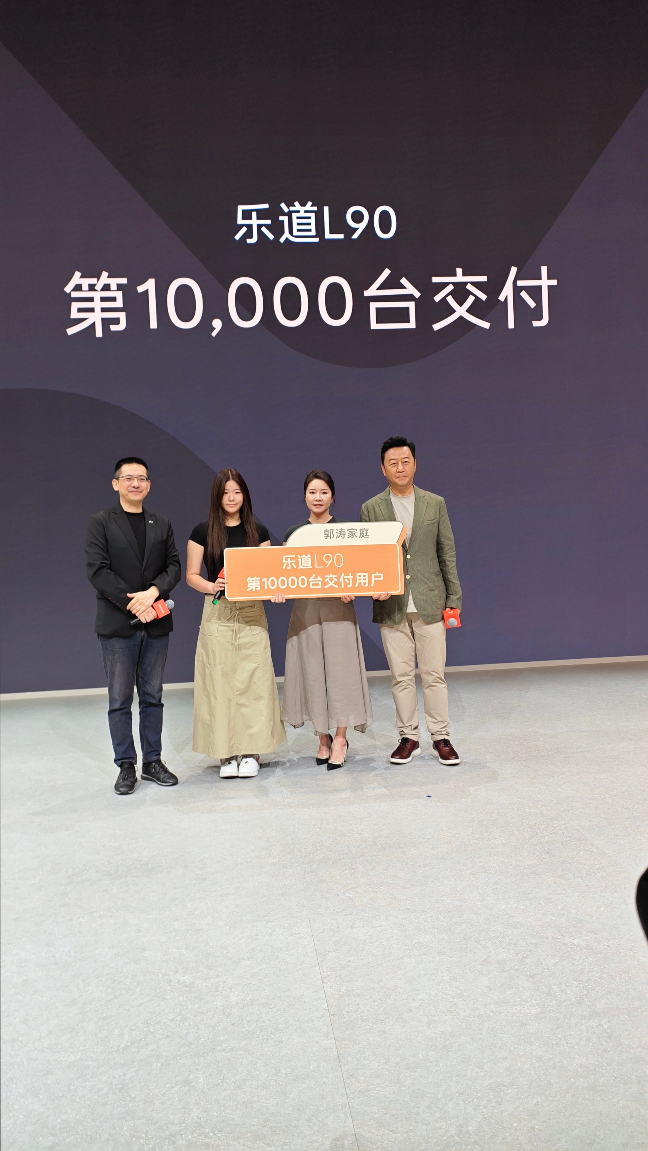 乐道L90第一万台交付成功！恭喜郭涛成蔚来乐道l90第一万个用户乐道汽车新能源汽
