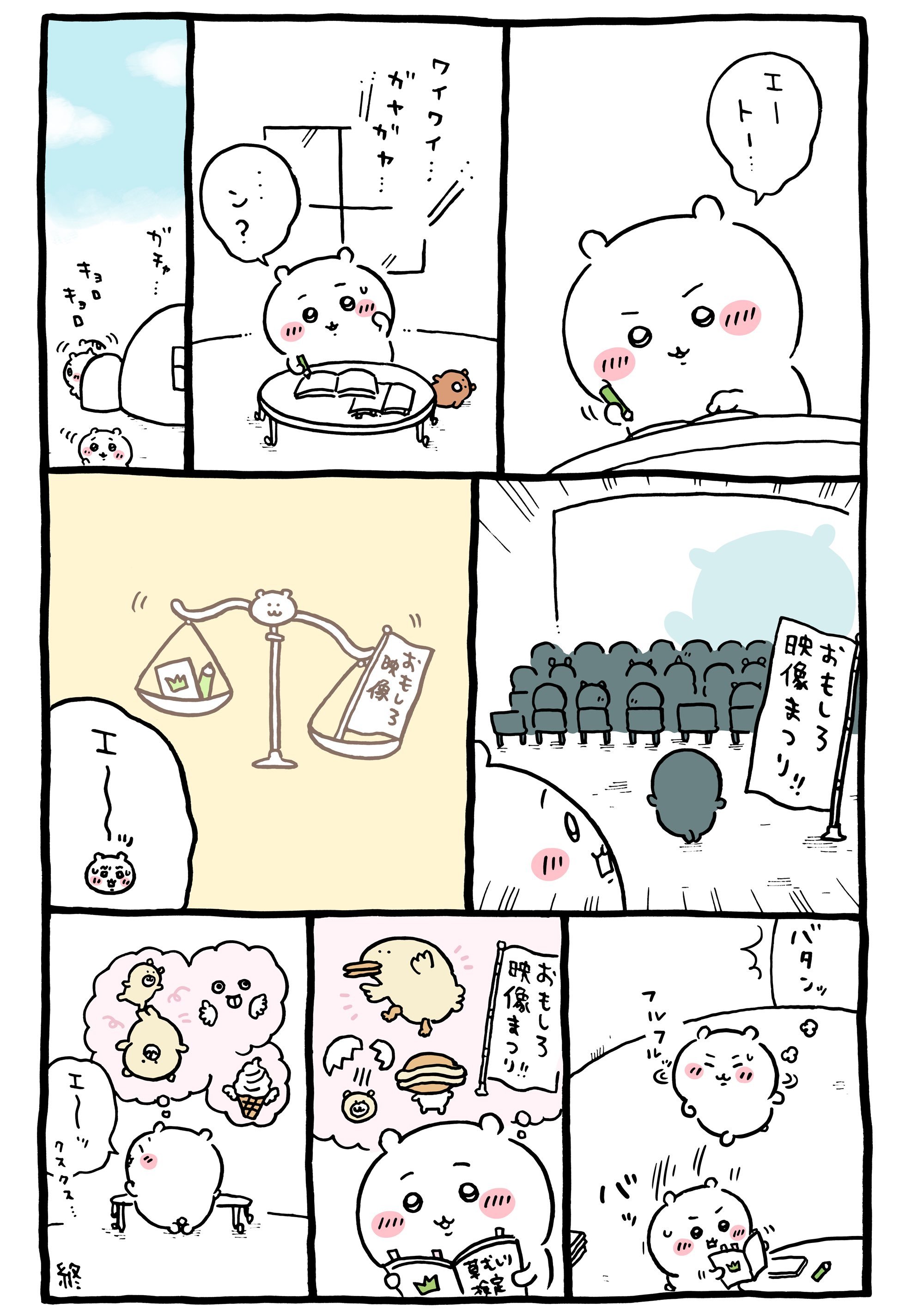 ┇官方X更新漫画一则┇✏️➠ ちいかわ  chiikawa  chiikawa[