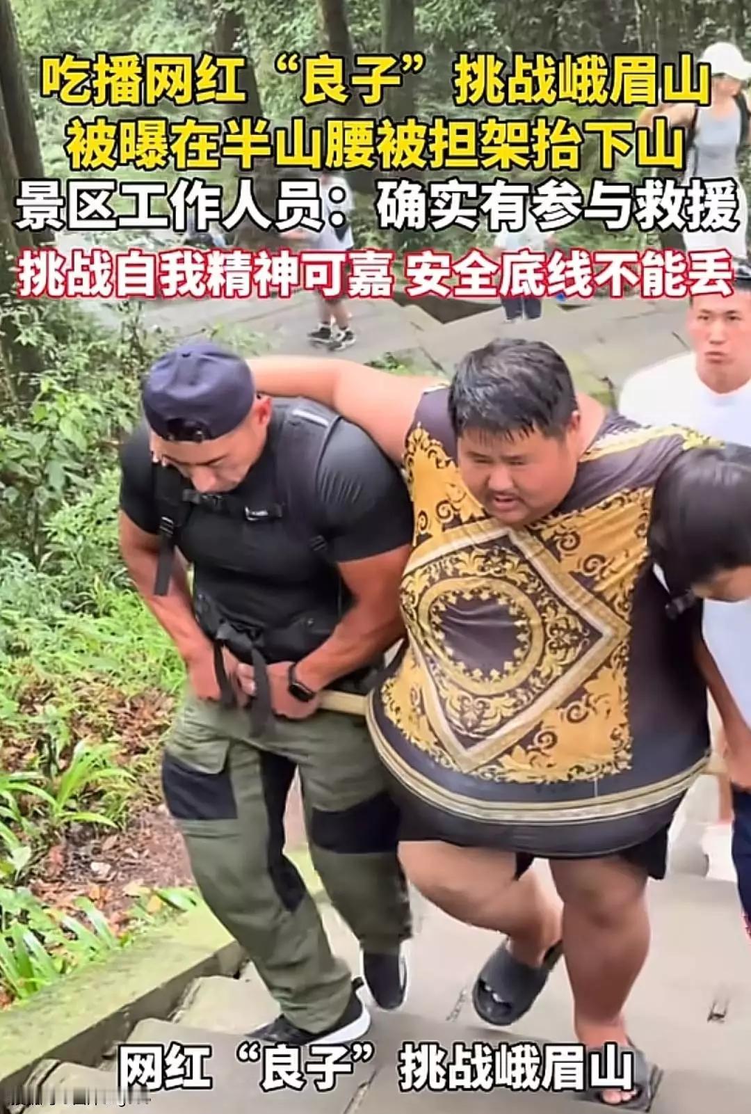 343斤网红良子爬山晕倒，徒步现场画面曝光，两人用竹竿抬胃袋 