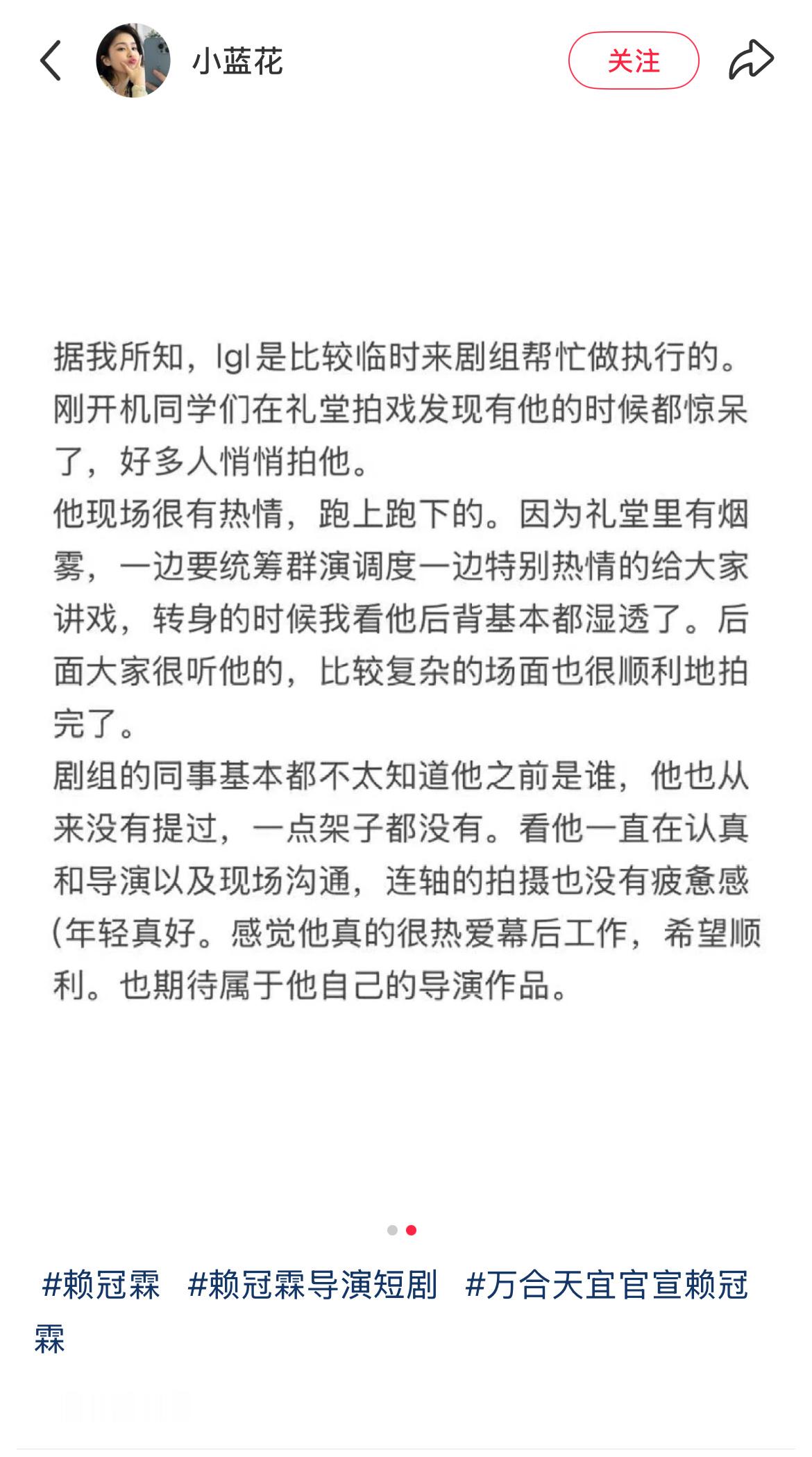 赖冠霖所在剧组的工作人员发文了原来赖冠霖是临时去剧组帮忙做执行的，还夸他很热情的
