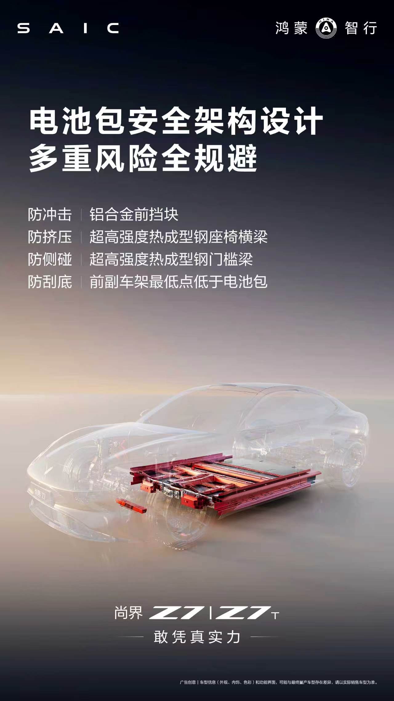 尚界Z7尚界Z7T全系标配华为巨鲸800V高压电池平台，电池包四周配备加强筋结构