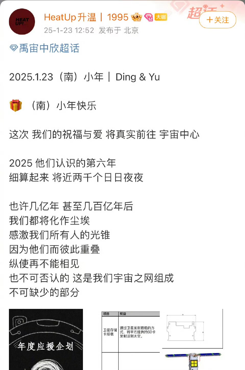 禹宙中欣站姐卫星应援，丁禹兮虞书欣粉丝真有钱，追星玩上卫星了！[哆啦A夢害怕][