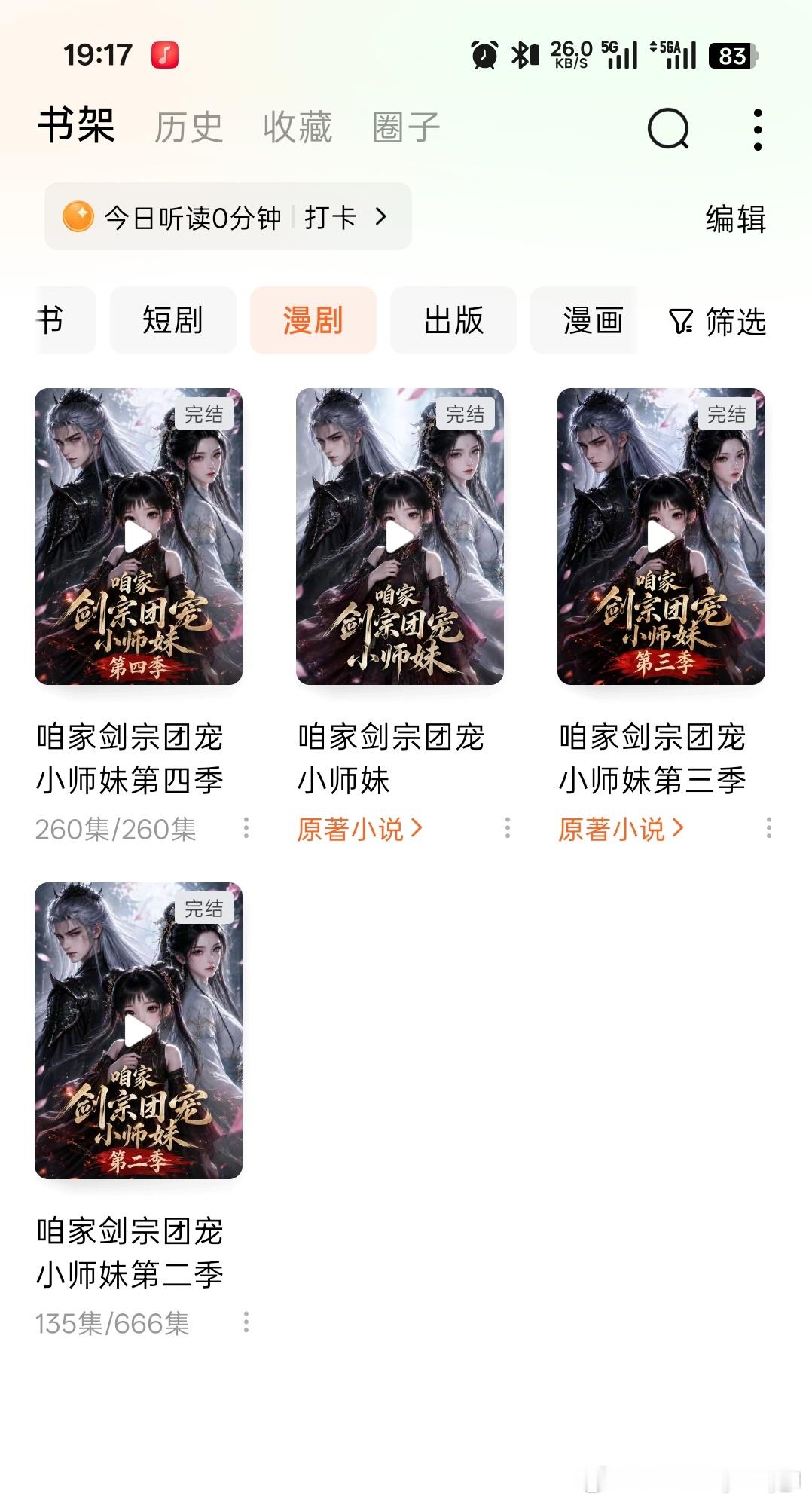 最近很喜欢这个漫剧🍅*咱家剑宗团宠小师妹扶频—真正的气运之女 宗主的娘 魔君的
