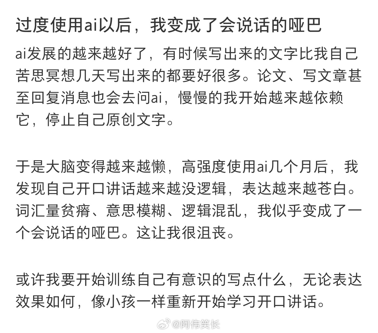 过度使用ai以后我变成了会说话的哑巴热搜ai创作激励大赛
